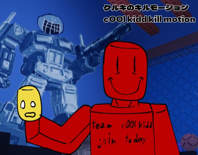 クルキのキルモーション☆
