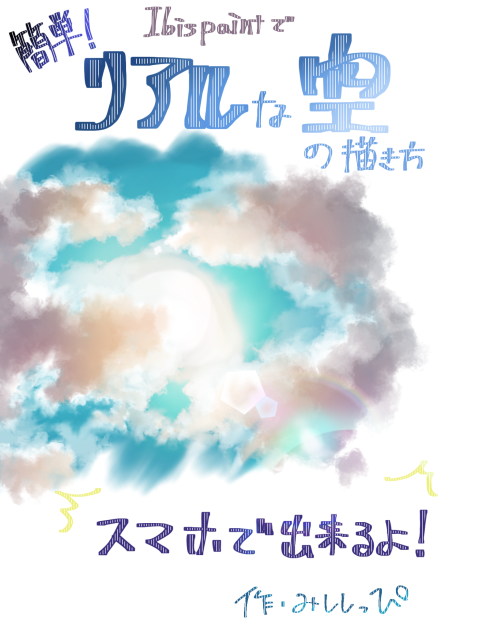 青空making