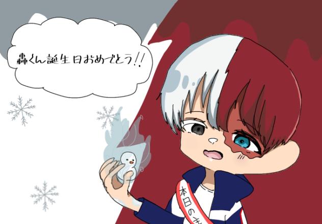 轟くんハピバ‼︎