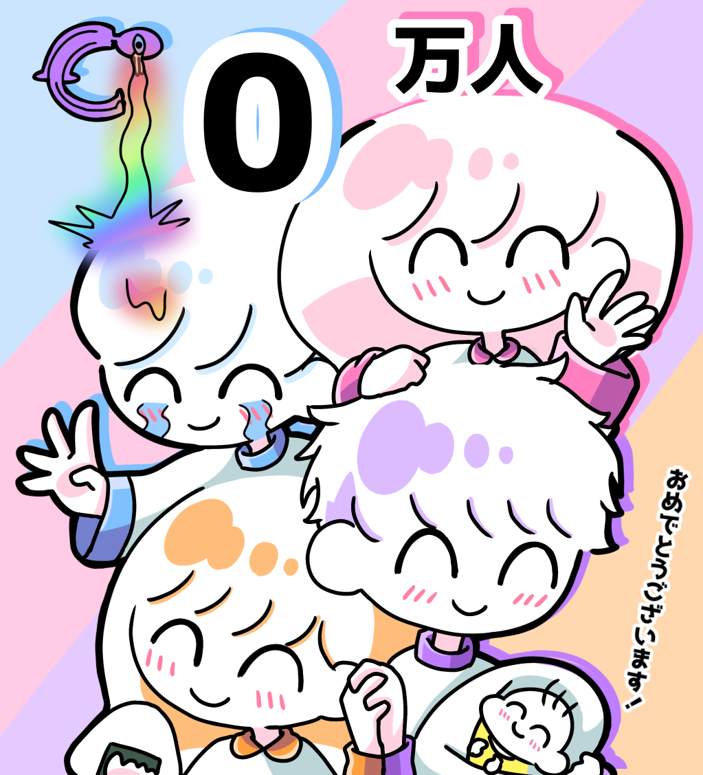 ぼくわた90万人！！ - ibisPaint