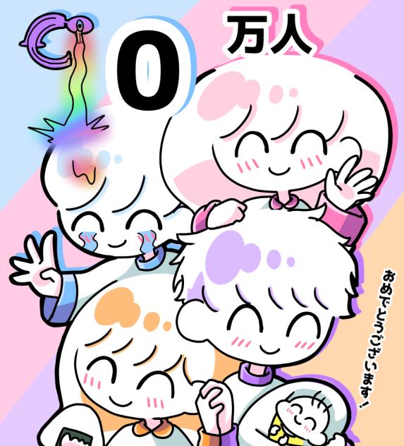 ぼくわた90万人！！