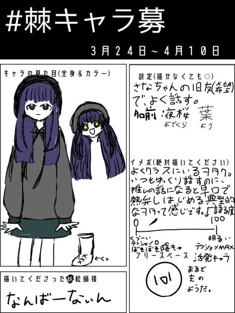 キャラ募集ですーー！