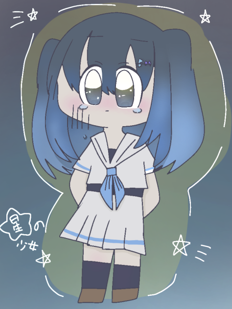 星の少女