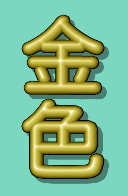 金色