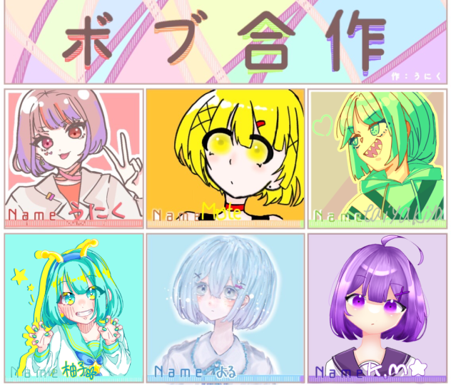 ボブ合作