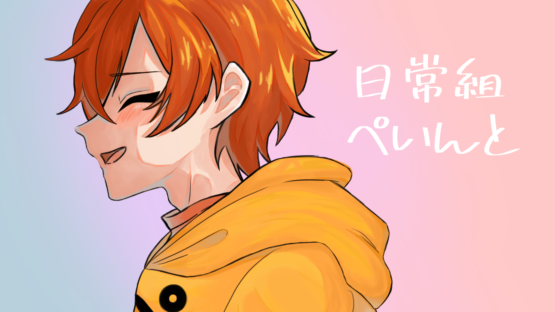 ぺいんとさん - ibisPaint