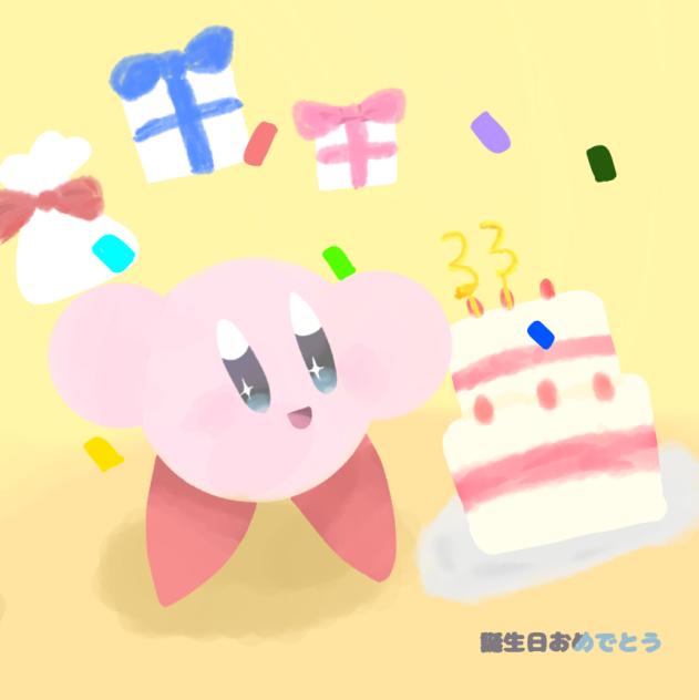 カービィおめでとう