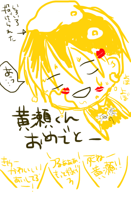 黄瀬くんはっぴーばーすでー