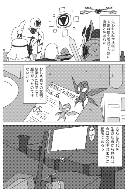 【オリジナル漫画】 マジノロイア5-4