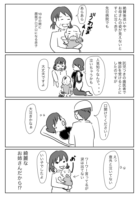 これも人見知り？