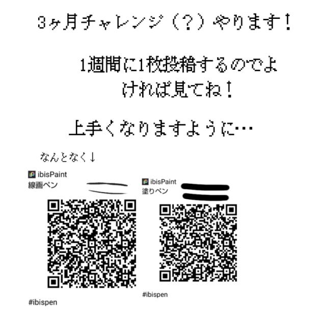 3ヶ月チャレンジ＆ペン配布