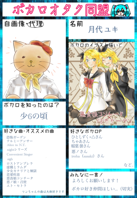 ボカロオタク同盟