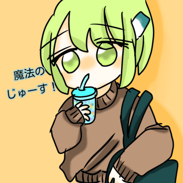 魔法のじゅーす！