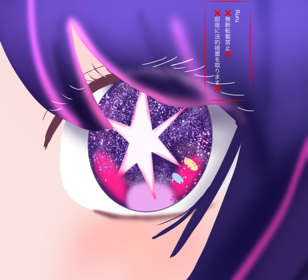 星野アイちゃんの目元！！