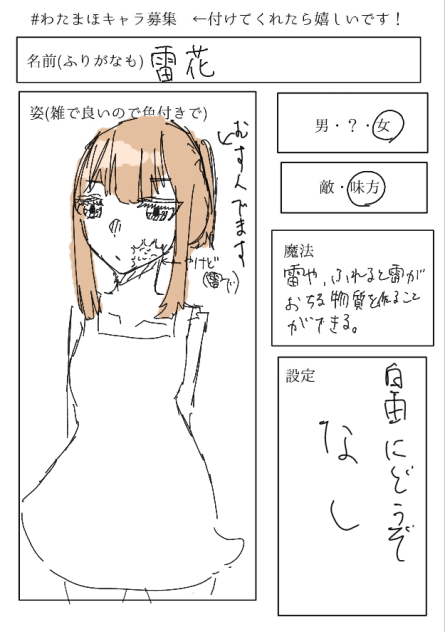 #わたまほキャラ募集