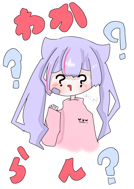 わからん