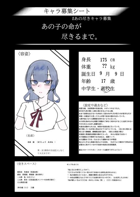 あの尽きキャラ募集