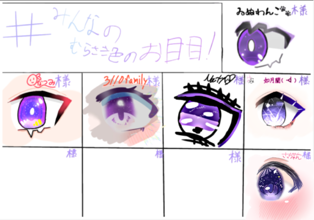 紫お目目えぇぃ