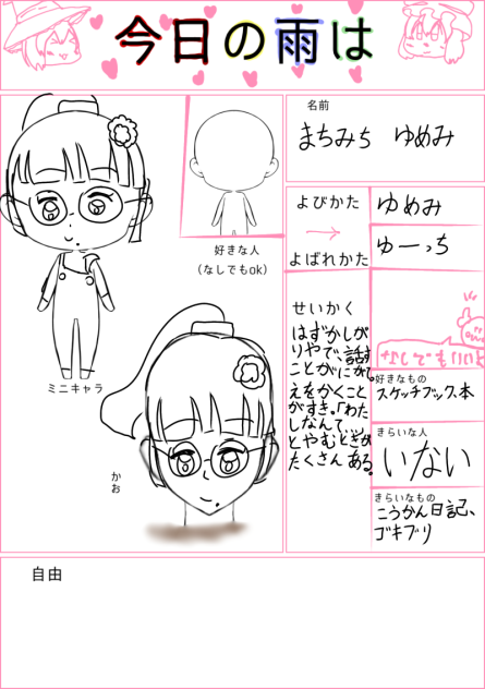 今日の雨は　キャラ募集
