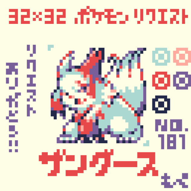 【ドット絵】ザングース【ポケモン】