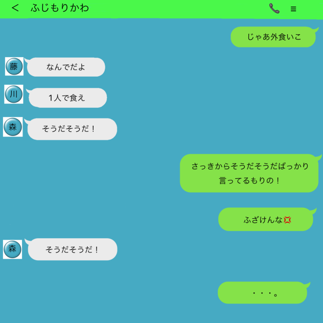 全否定メール〜グループ編2〜