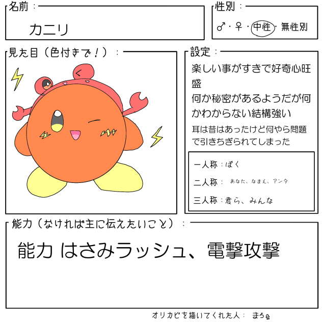 オリカビ