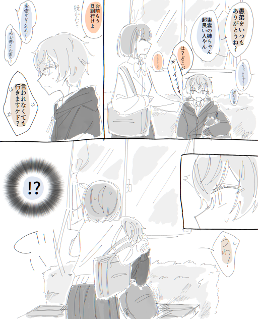 🥞絵名が居たからつい癖で…(墓穴)
