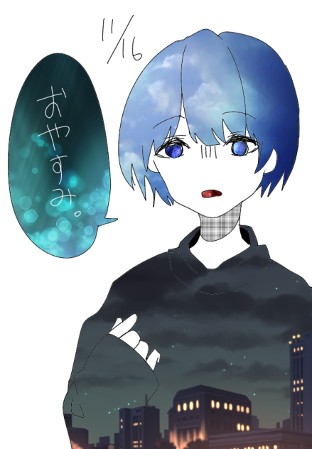 おやすみ