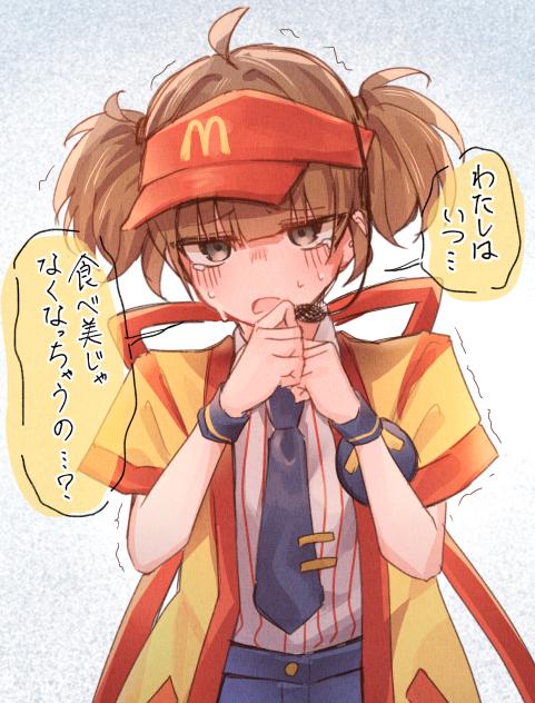 「いまだけ」ダブチ食べ美