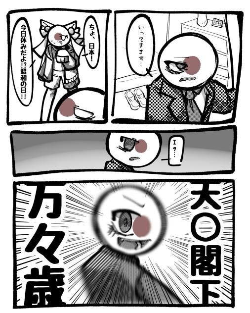 昭和の日だぜ☆