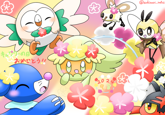 キュワワーの日おめでとう！🎊