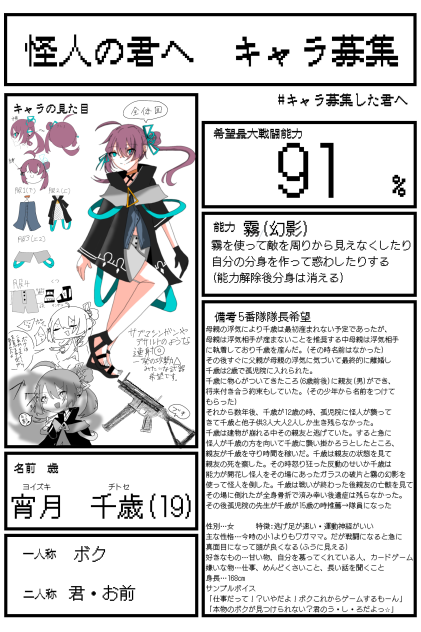 怪人の君へキャラ募参加