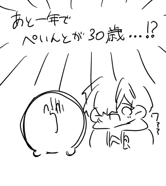 あと1年で……