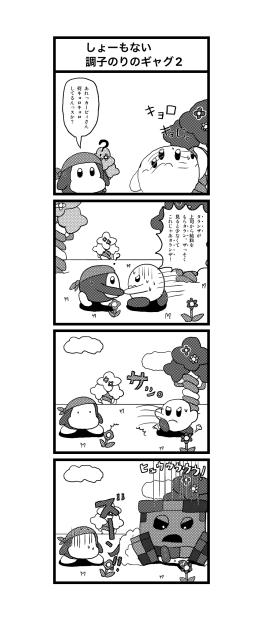 カービィ四コマ　しょーもない調子のりのギャグ2