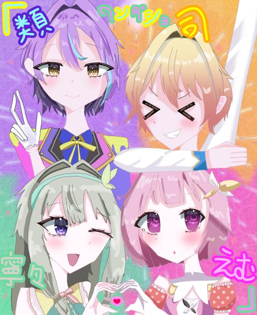 わんだほーい！！！！！！！