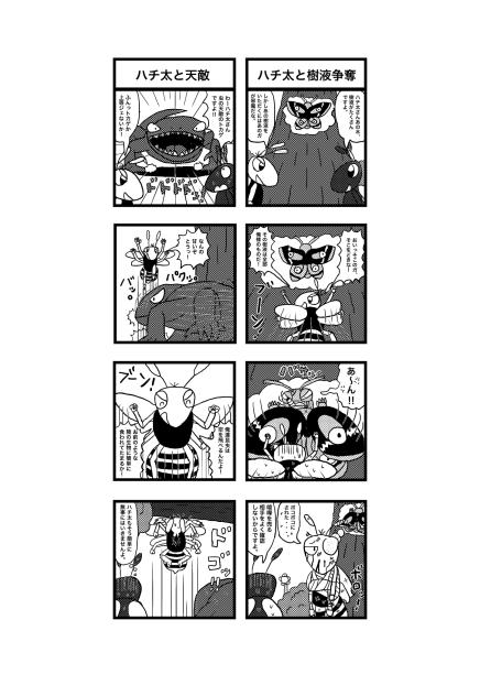 ハチだハチ太　パイロット漫画その19
