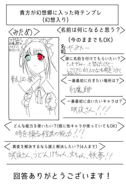 貴方が幻想郷に入った時テンプレ！