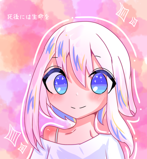 死後には生命を
