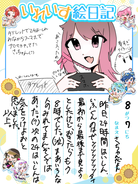 絵日記11日目