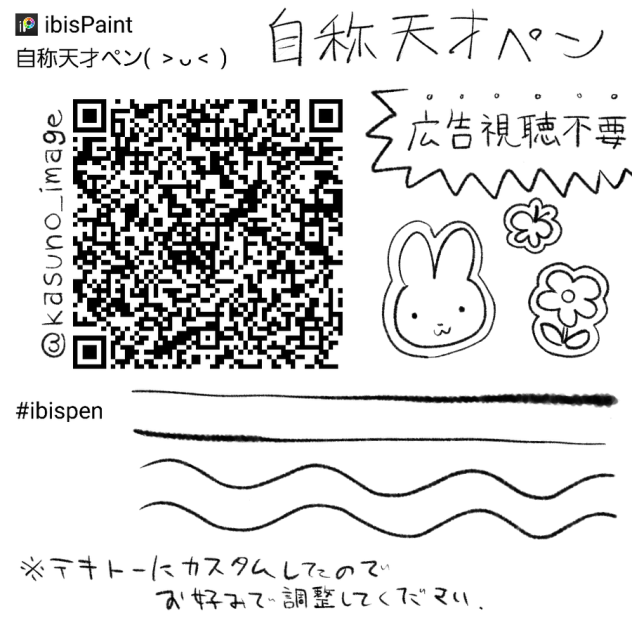 広告不要の(自称)天才ペン