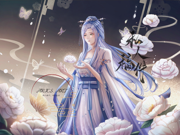 仙气