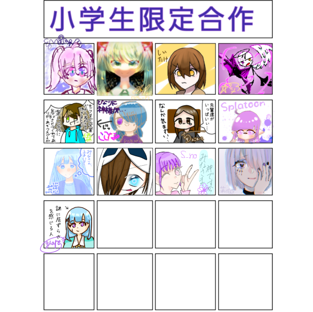 がっさくぅぅー