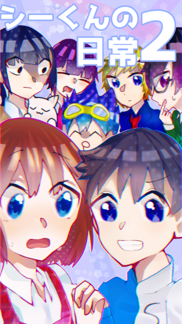 シーくんの日常2決定記念イラストのおまけ Ibispaint