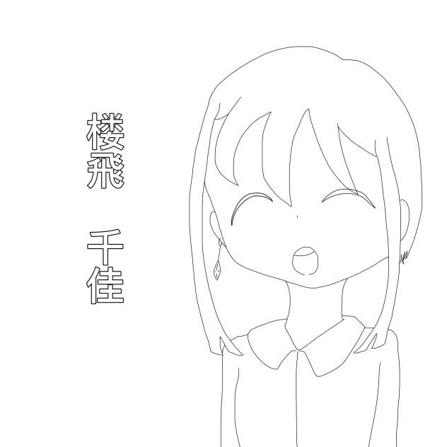 楼飛千佳
