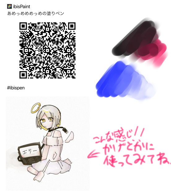あめっめめめっめの塗りペン