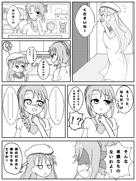n周目のうみちゃん