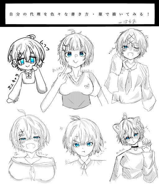 自分の代理を色々な書き方　服　で描いてみた！