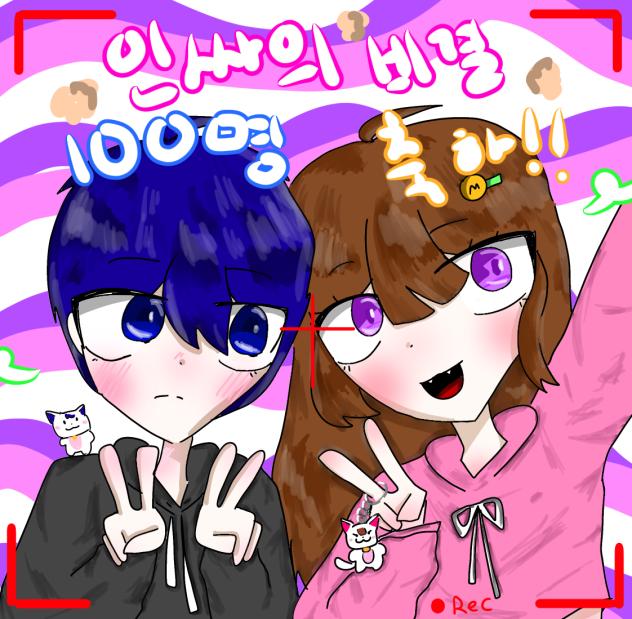 인싸의 비결 축전