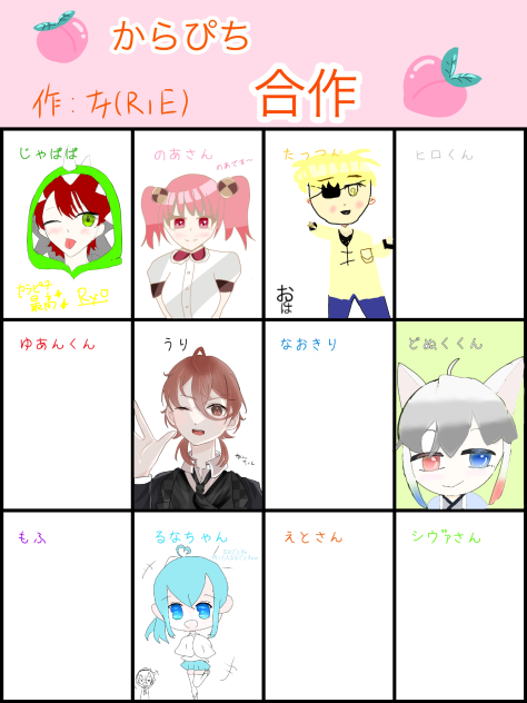 からぴち合作　うりさん