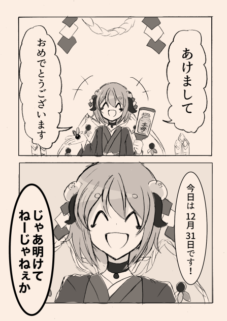 引きこもり天使とちょっと変わった悪魔　あけましておめでとうございます